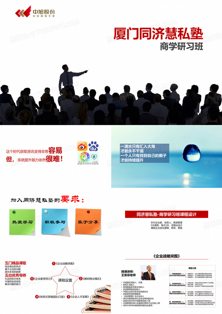 厦门同济慧私塾商学研习班