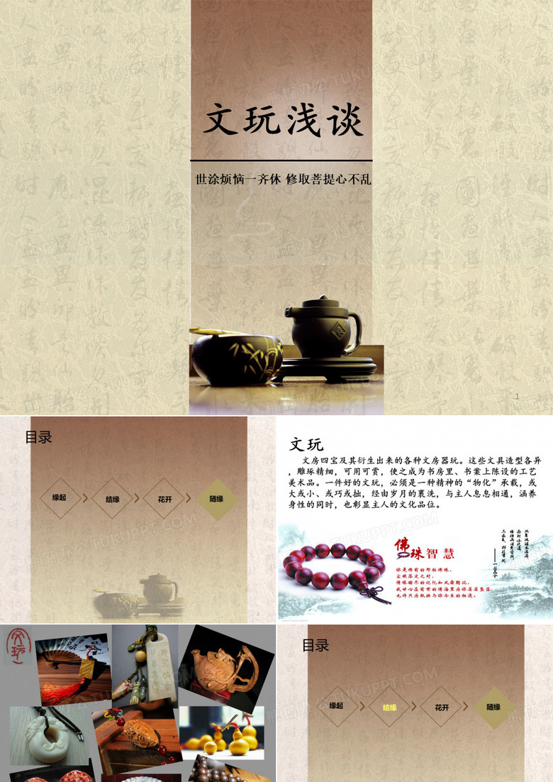 文玩浅谈ppt课件