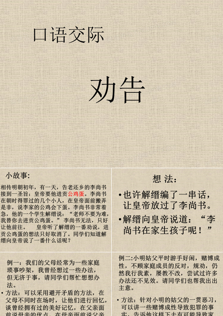 《口语交际 劝告》