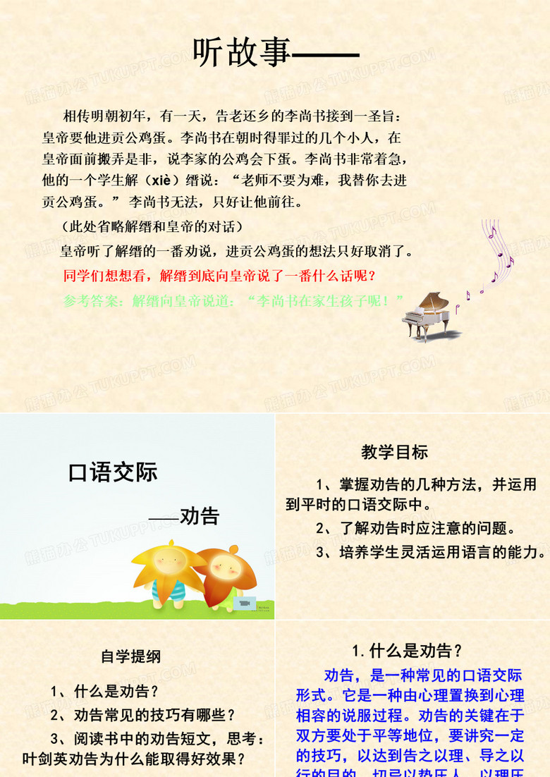 口语交际：劝告