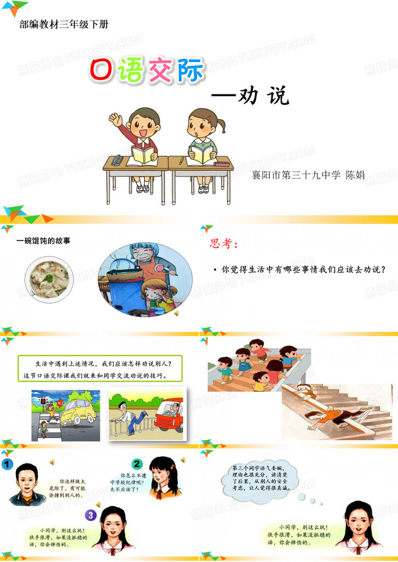 口语交际：劝告