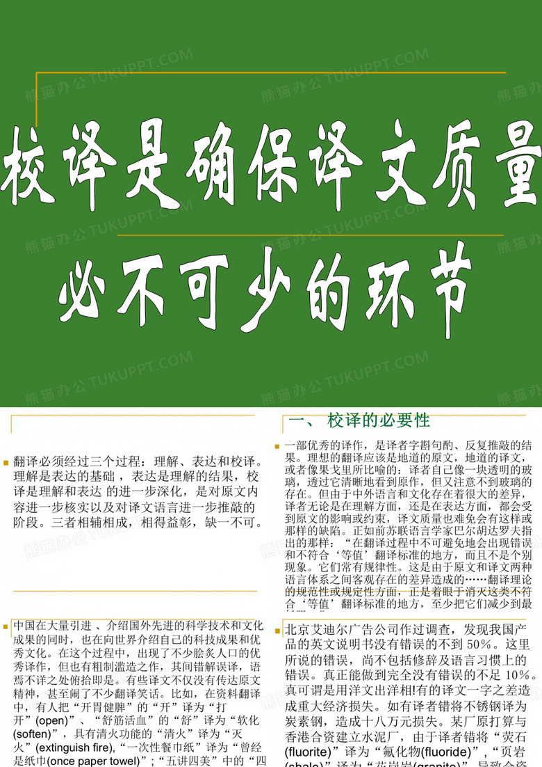 5翻译的校对过程