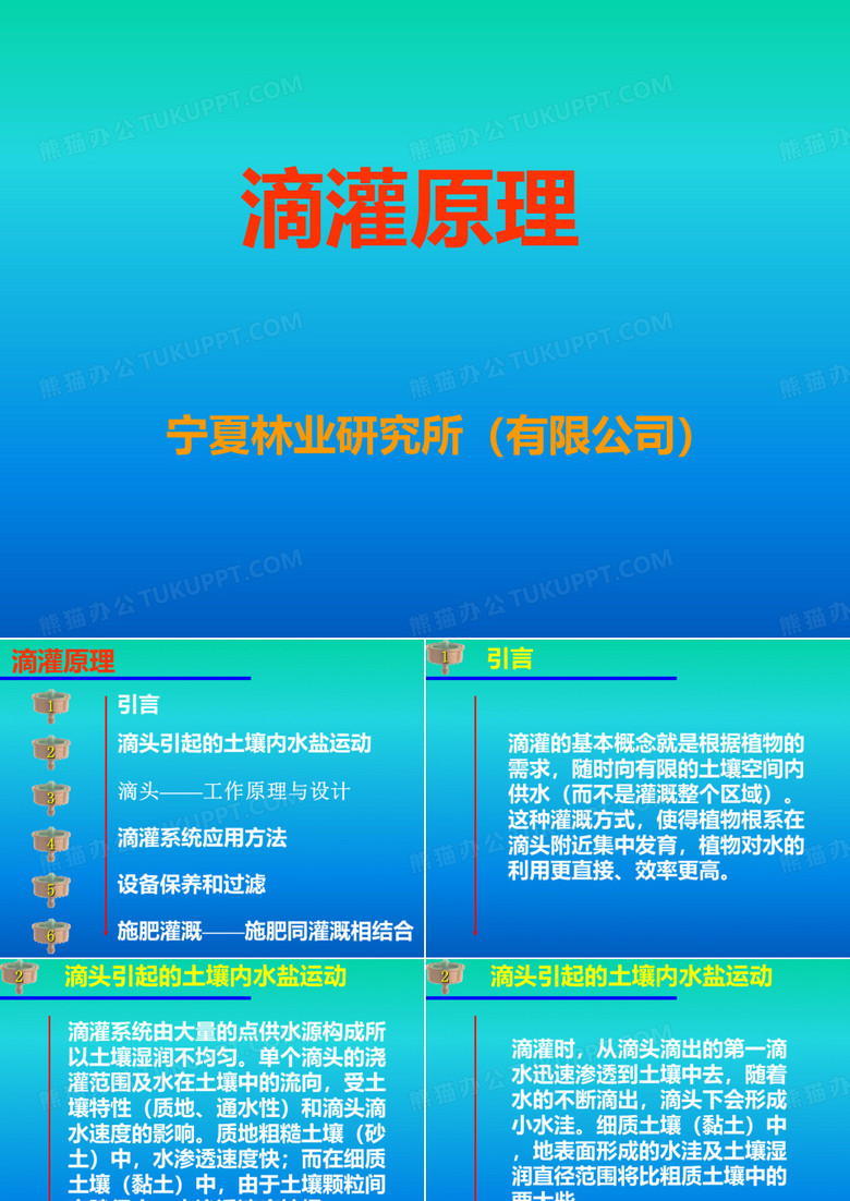 滴灌原理