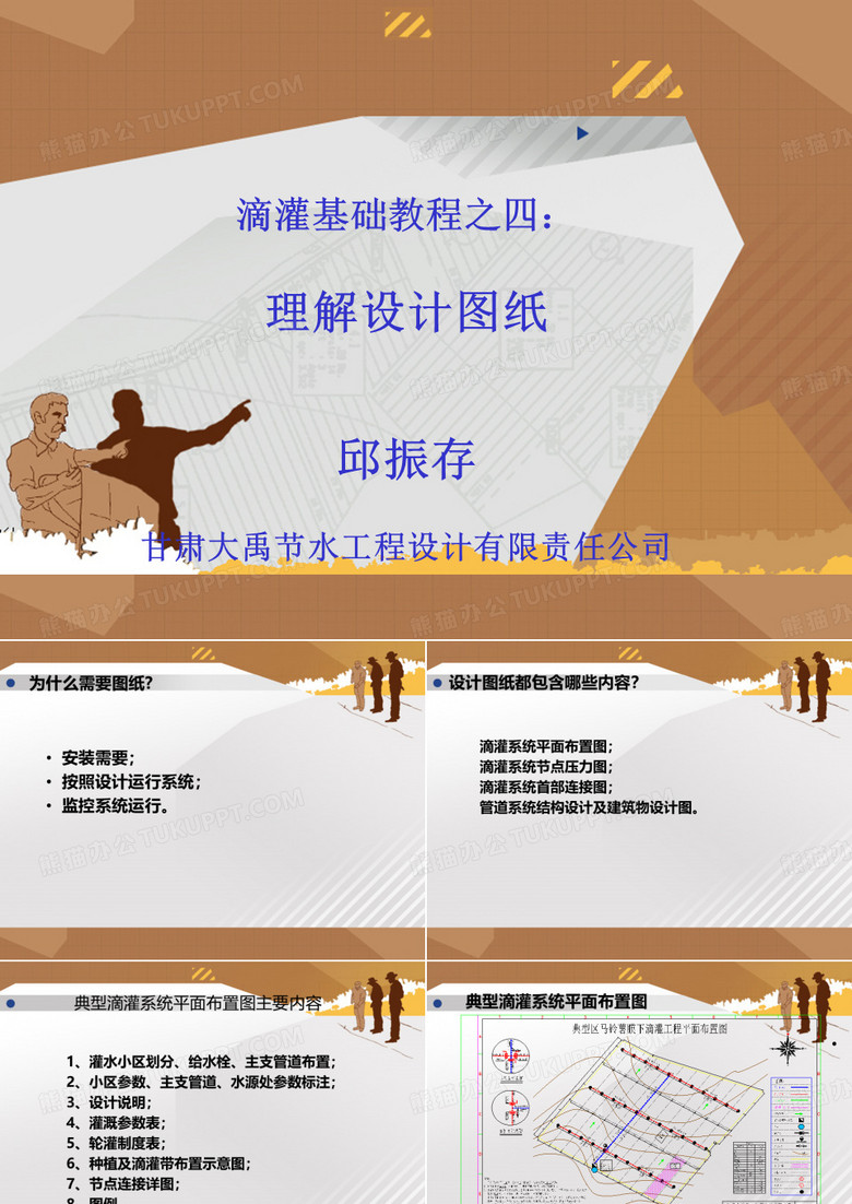 滴灌教程