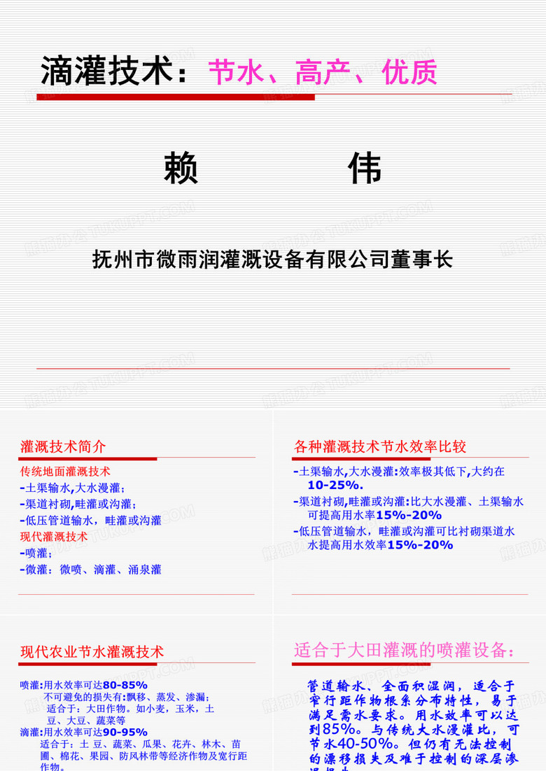 滴灌技术讲座
