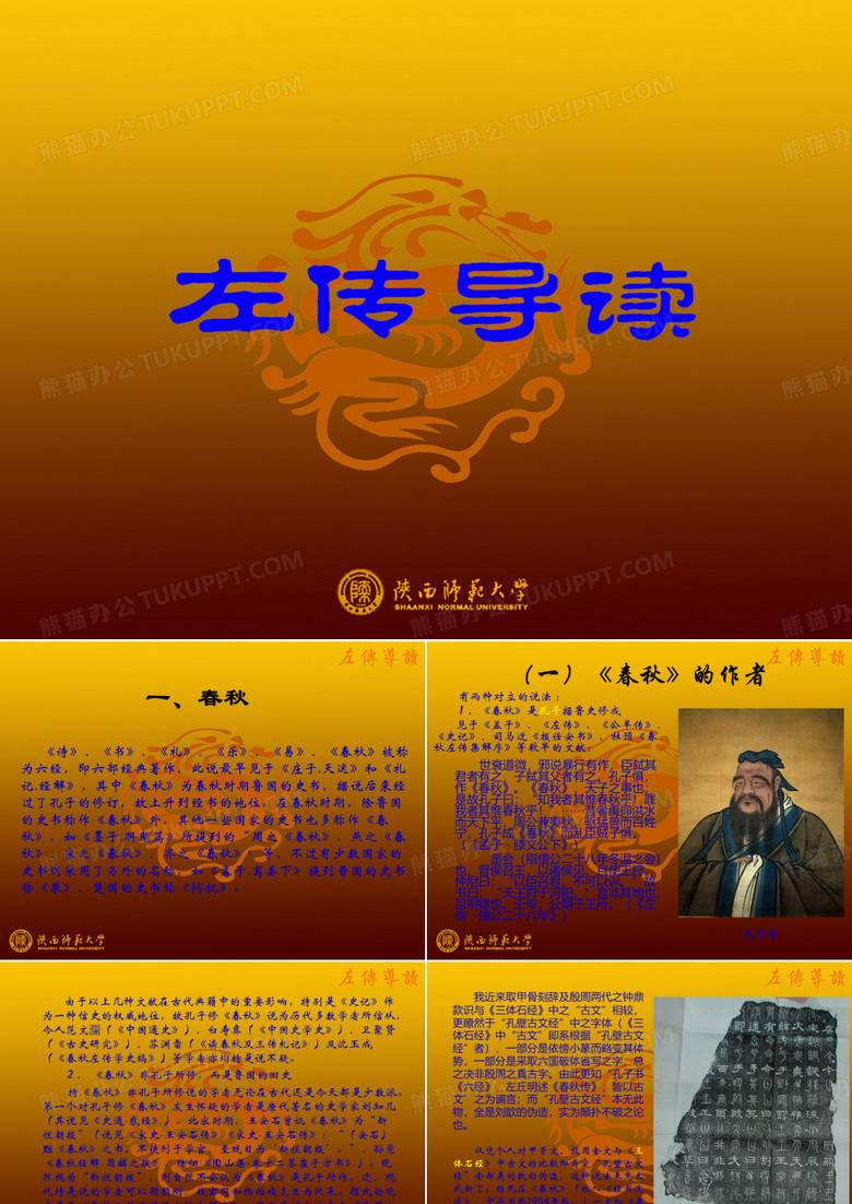 左传导读