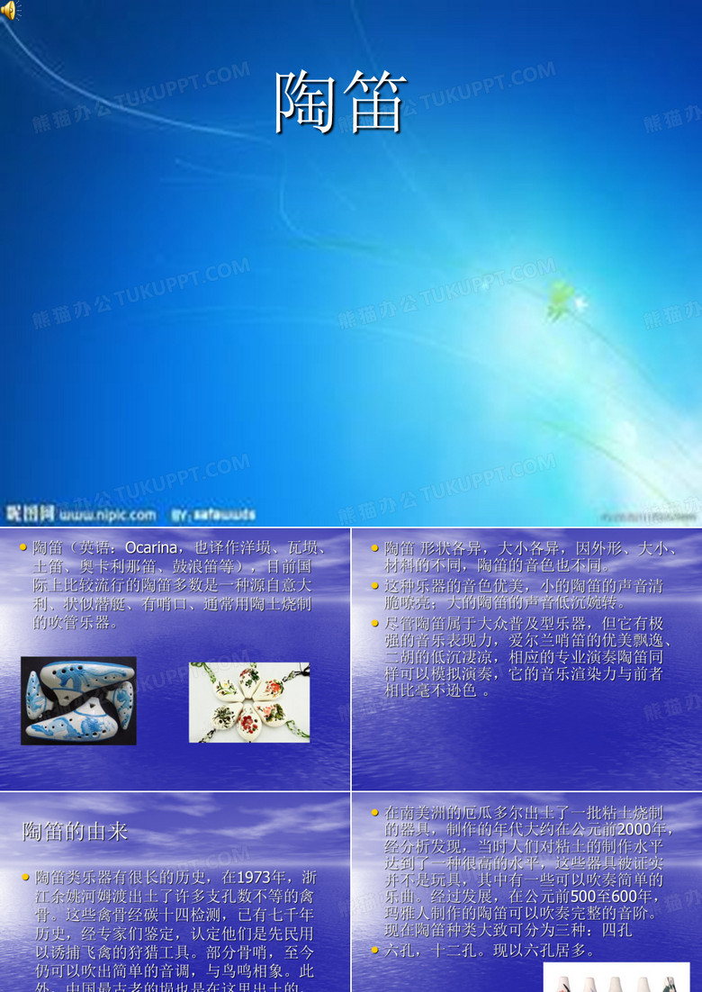陶笛