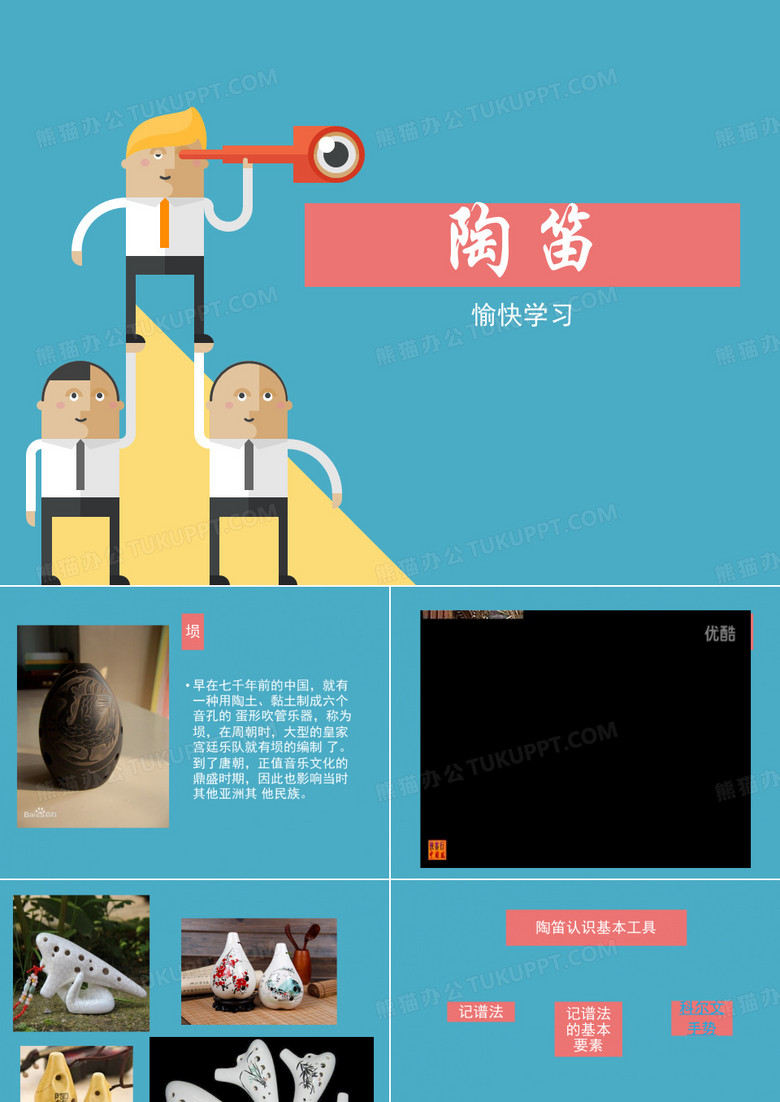 陶笛1