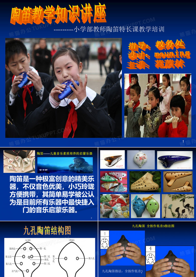 陶笛培训ppt课件