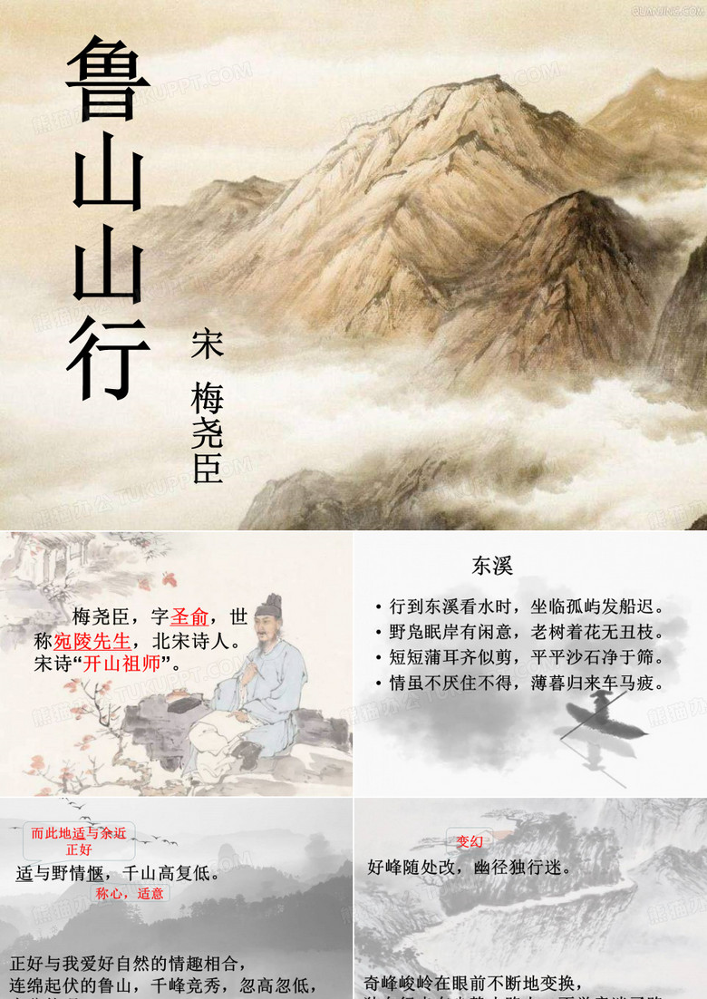 《鲁山山行》上课课件