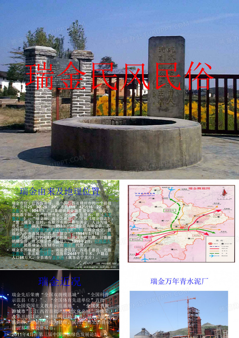 瑞金民风民俗