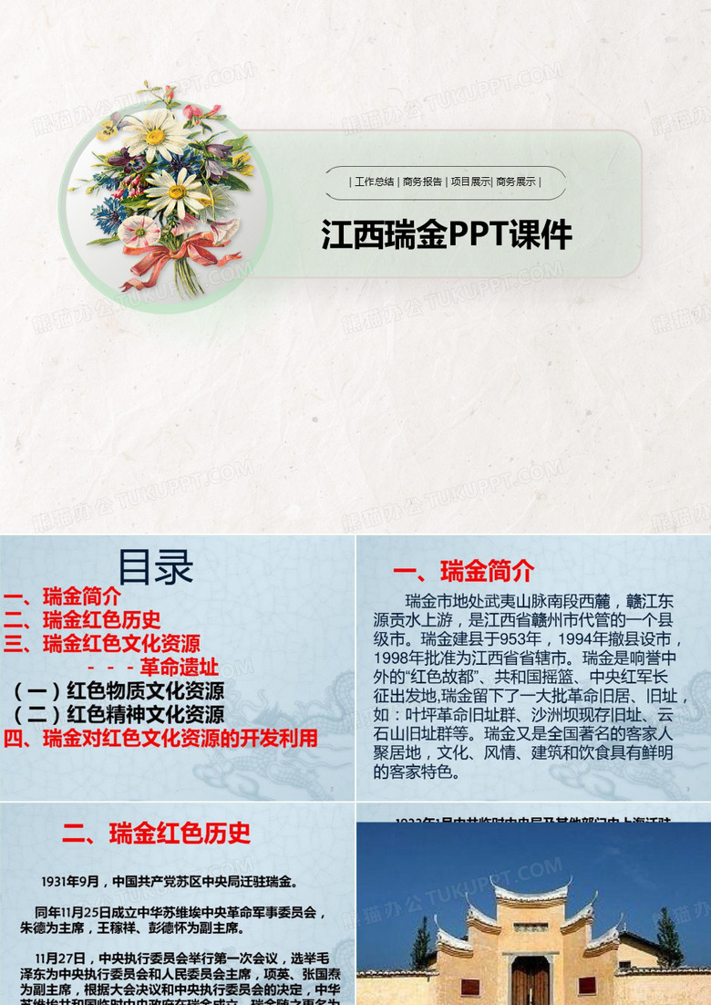 江西瑞金PPT课件