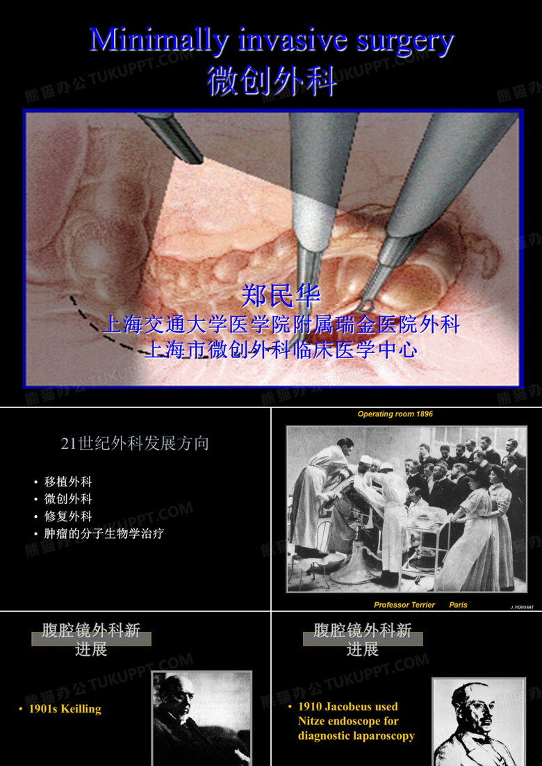 腔镜技术-瑞金医院