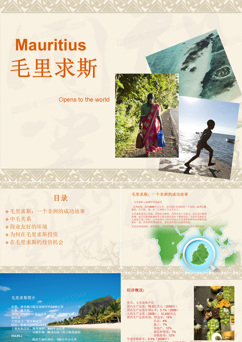 毛里求斯税收体制和制度