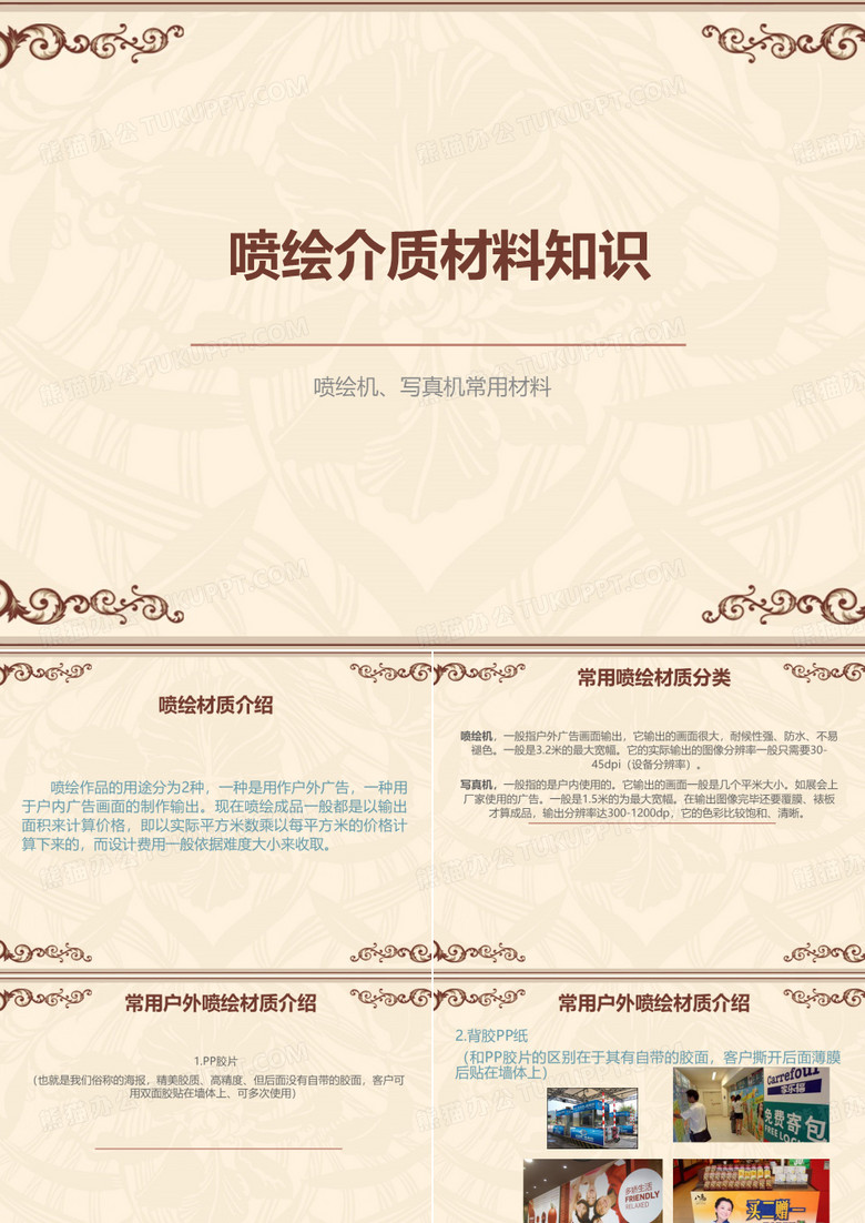 喷绘介质材料知识