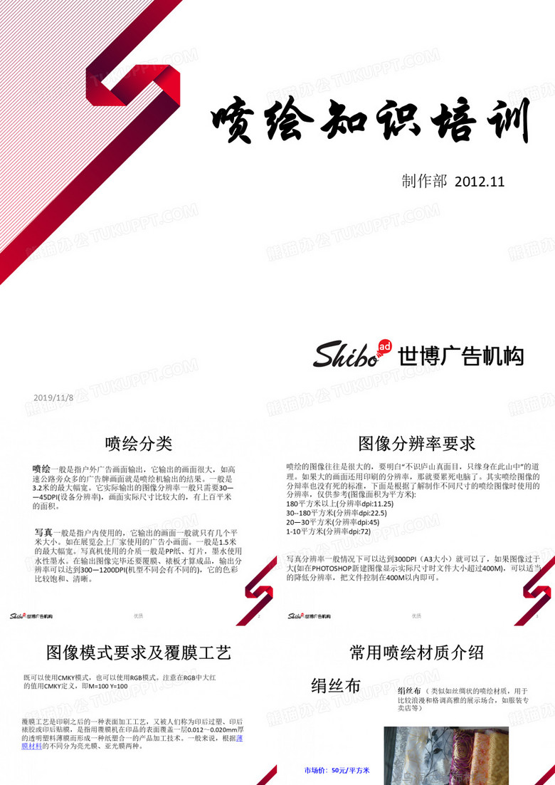 喷绘知识培训PPT课件
