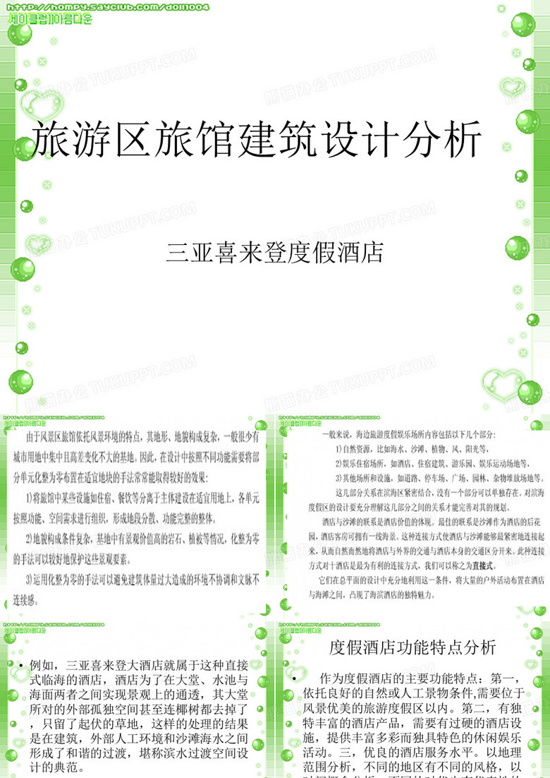 三亚喜来登度假酒店