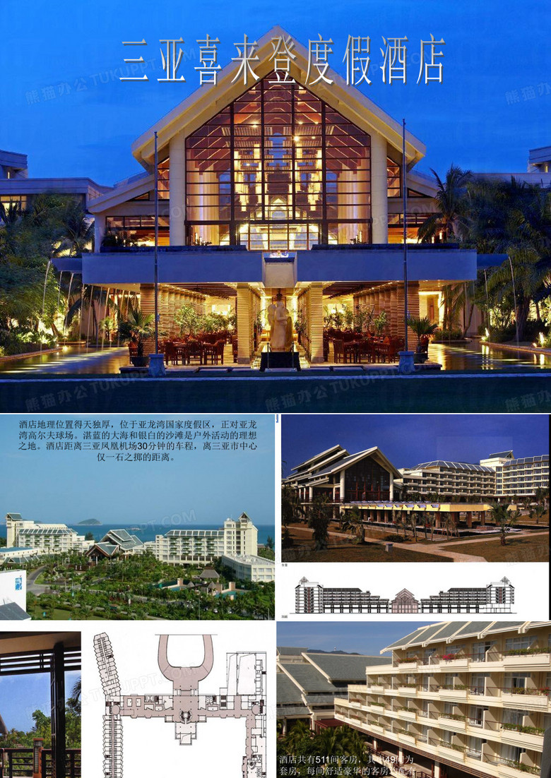 三亚喜来登度假酒店资料 三亚喜来登度假酒店资料