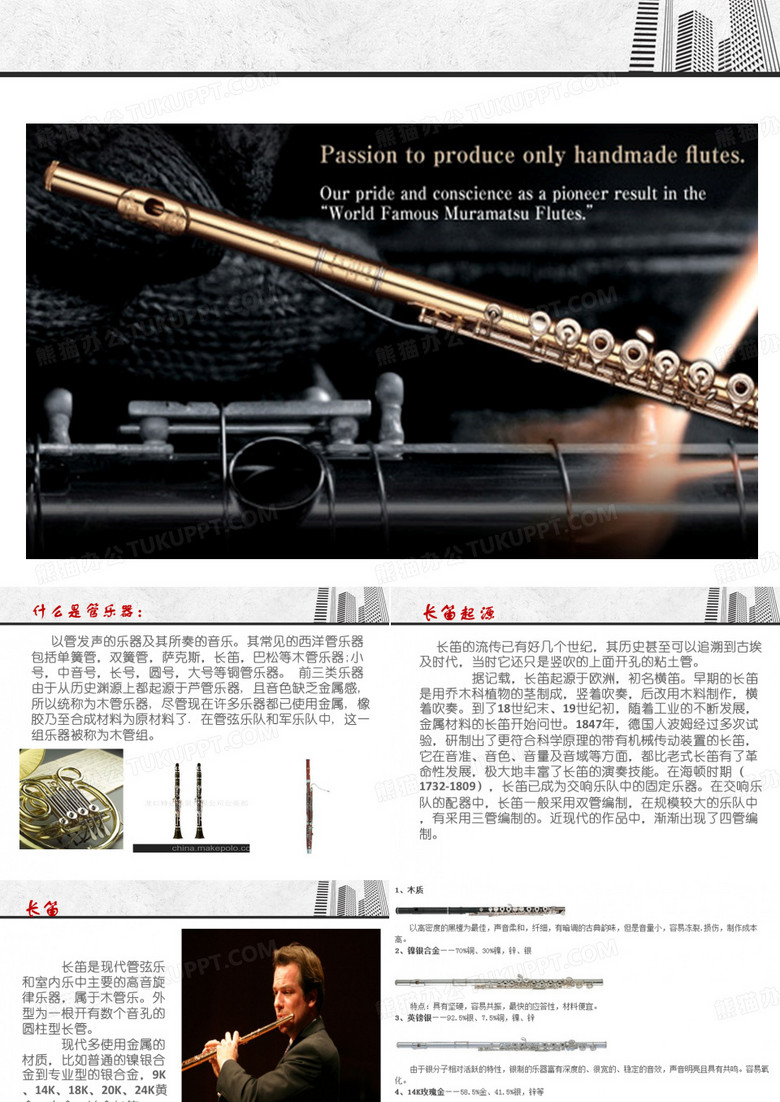 长笛的认识PPT课件