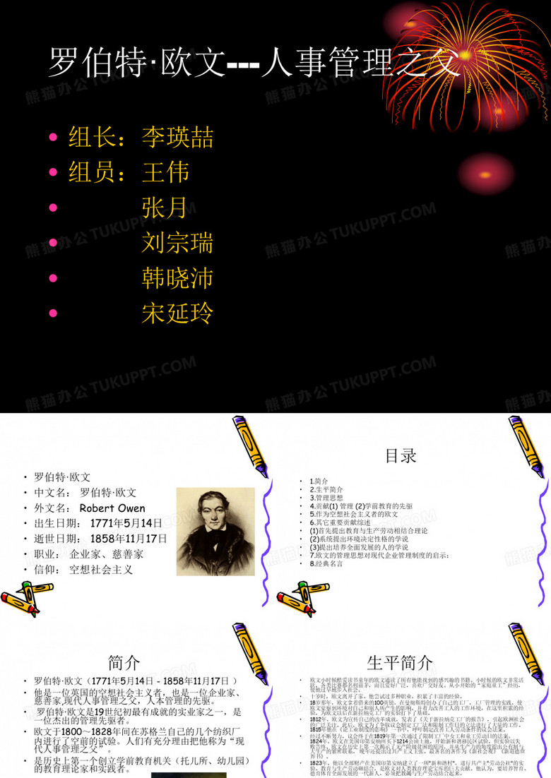 罗伯特欧文