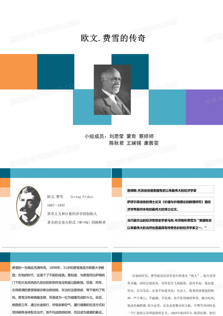 欧文费雪