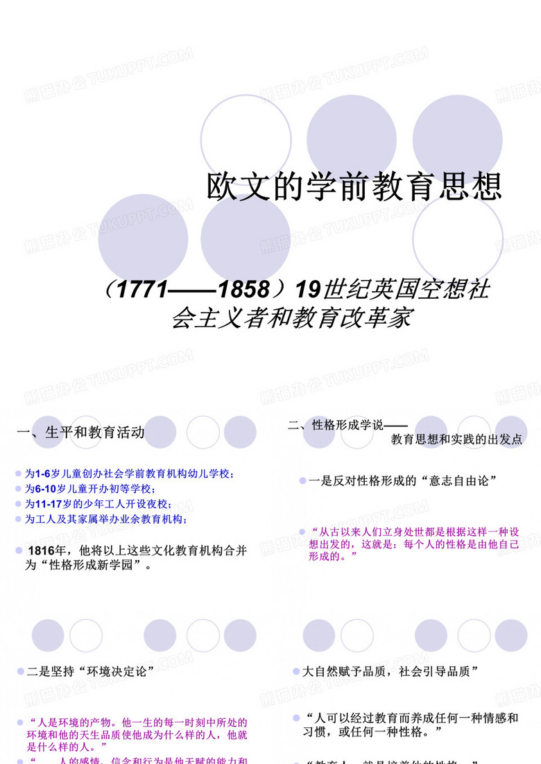 欧文的学前教育思想