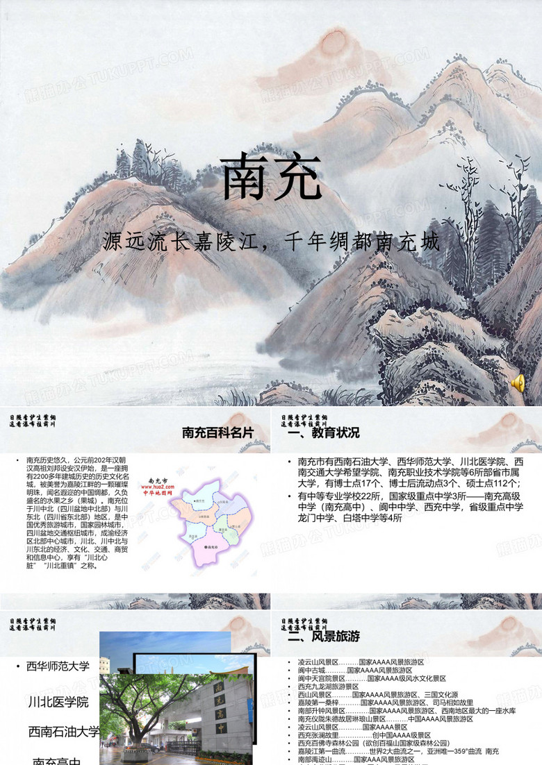 介绍南充特色文化