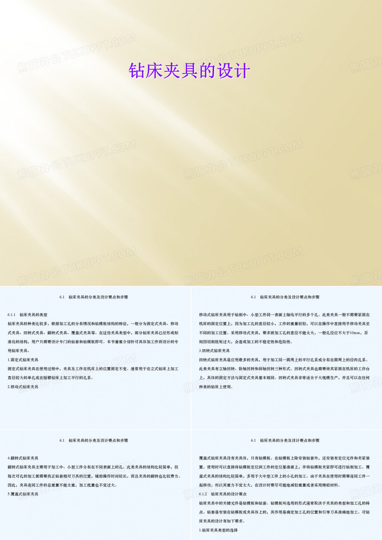 钻床夹具的设计