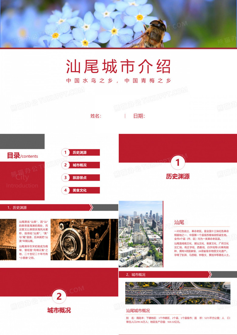 汕尾介绍-汕尾简介PPT(经典版)