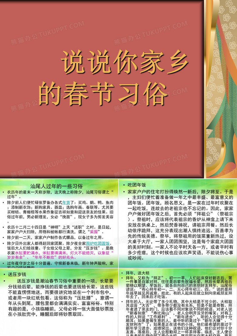 汕尾春节习俗