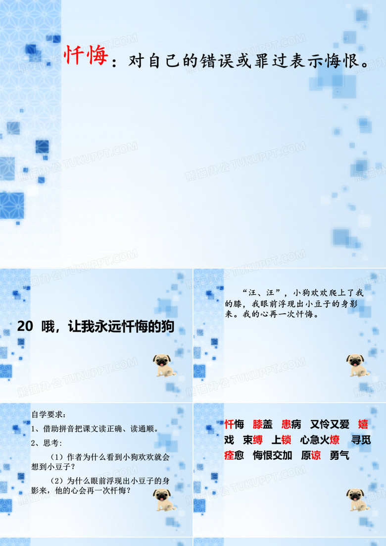 20哦,让我永远忏悔的狗