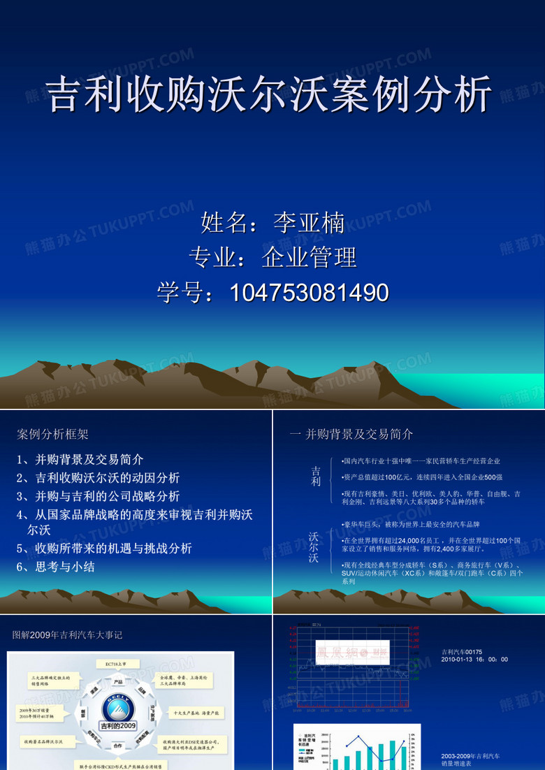 吉利收购沃尔沃