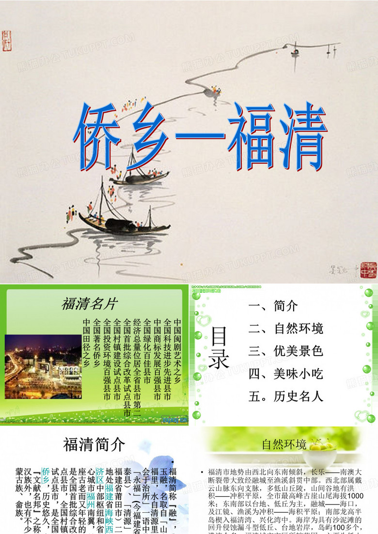 福清