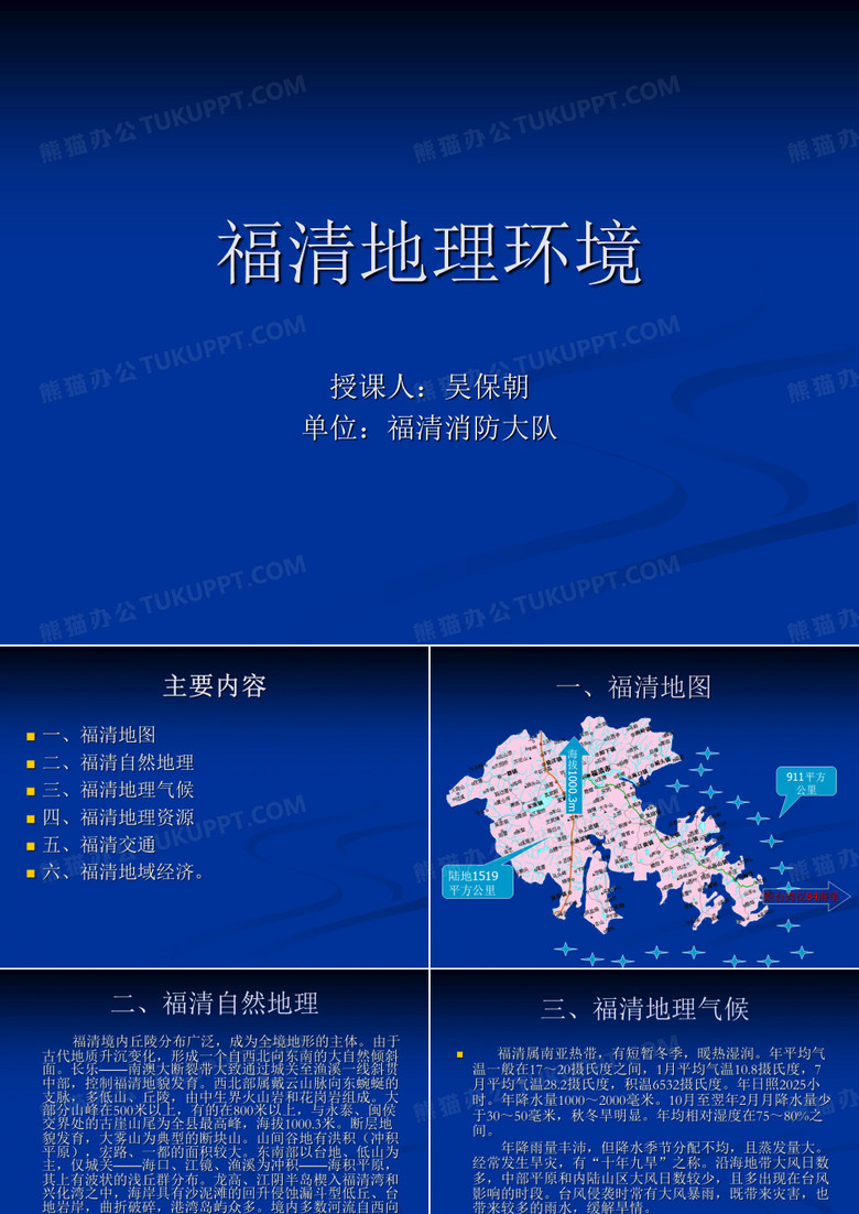 福清地理环境