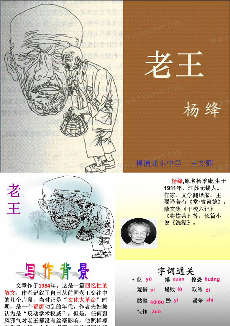 福清龙东中学王文卿