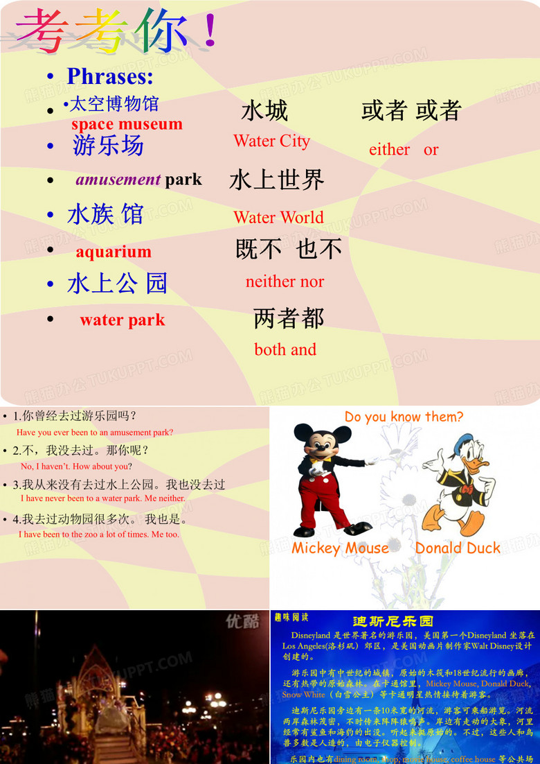 迪斯尼