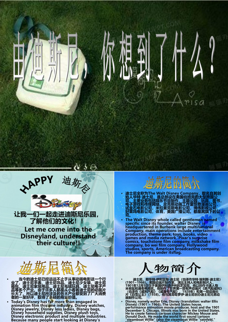 迪斯尼文化