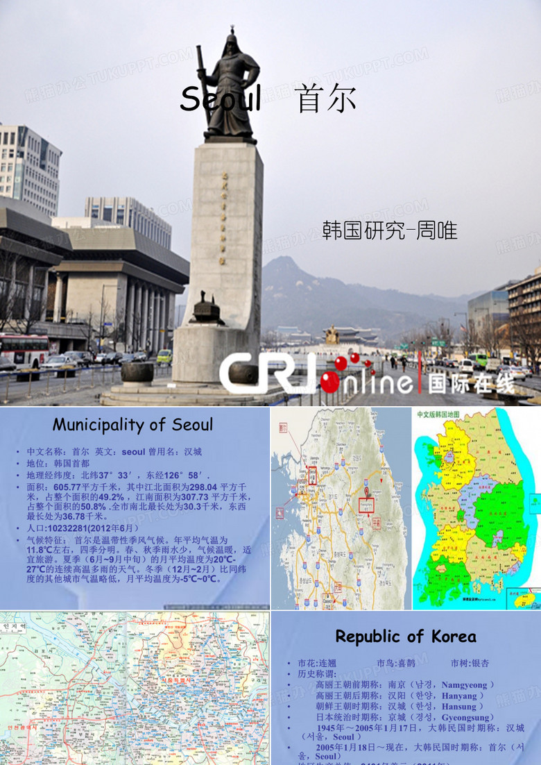 Seoul首尔详情简介