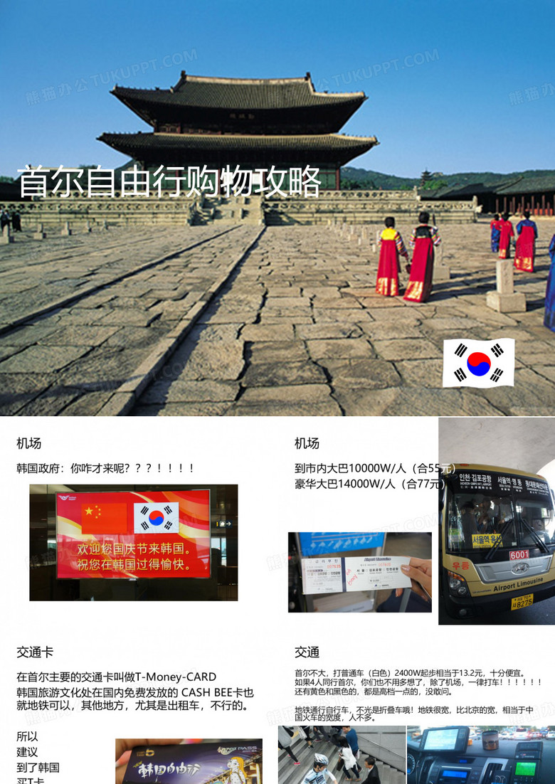 韩国首尔自由行购物攻略