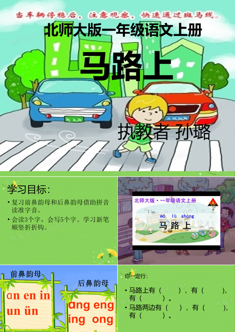 《马路上》ppt