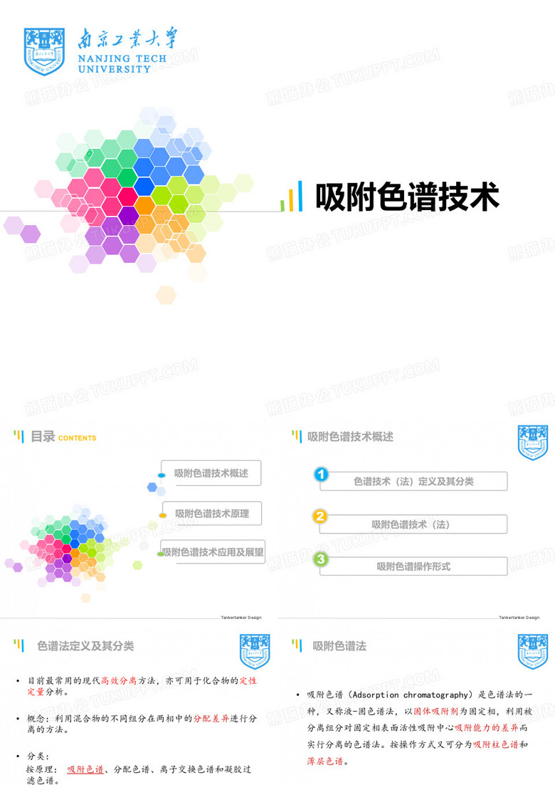 吸附色谱法