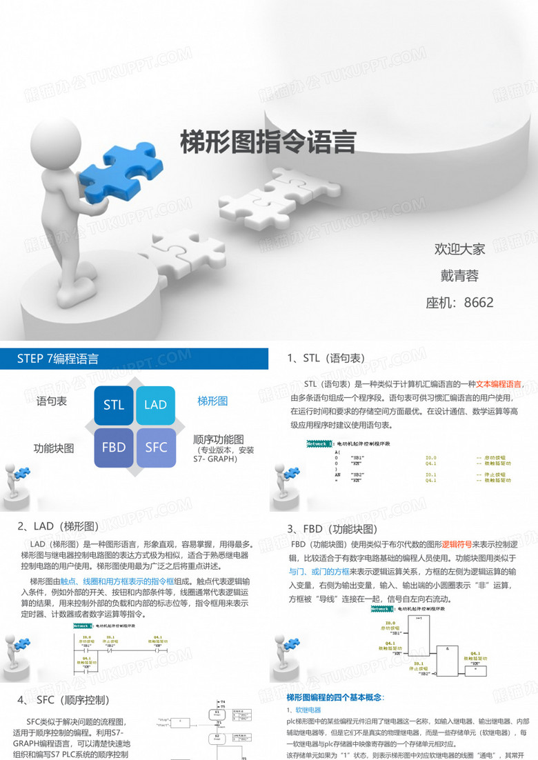 梯形图指令语言