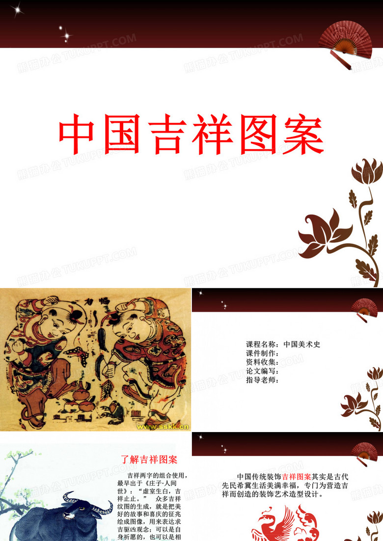 中国吉祥纹样`