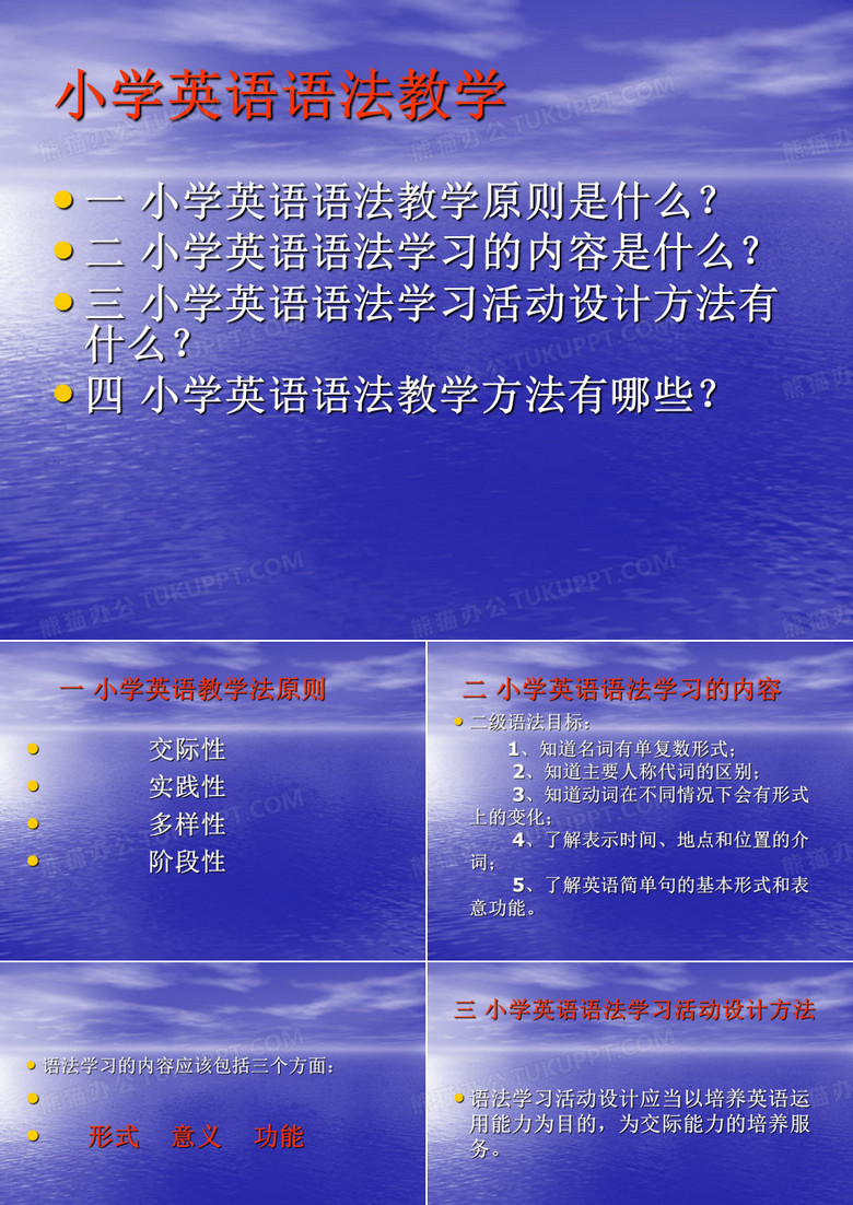 小学英语语法教学课件.ppt