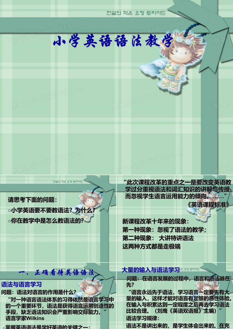 小学英语语法教学