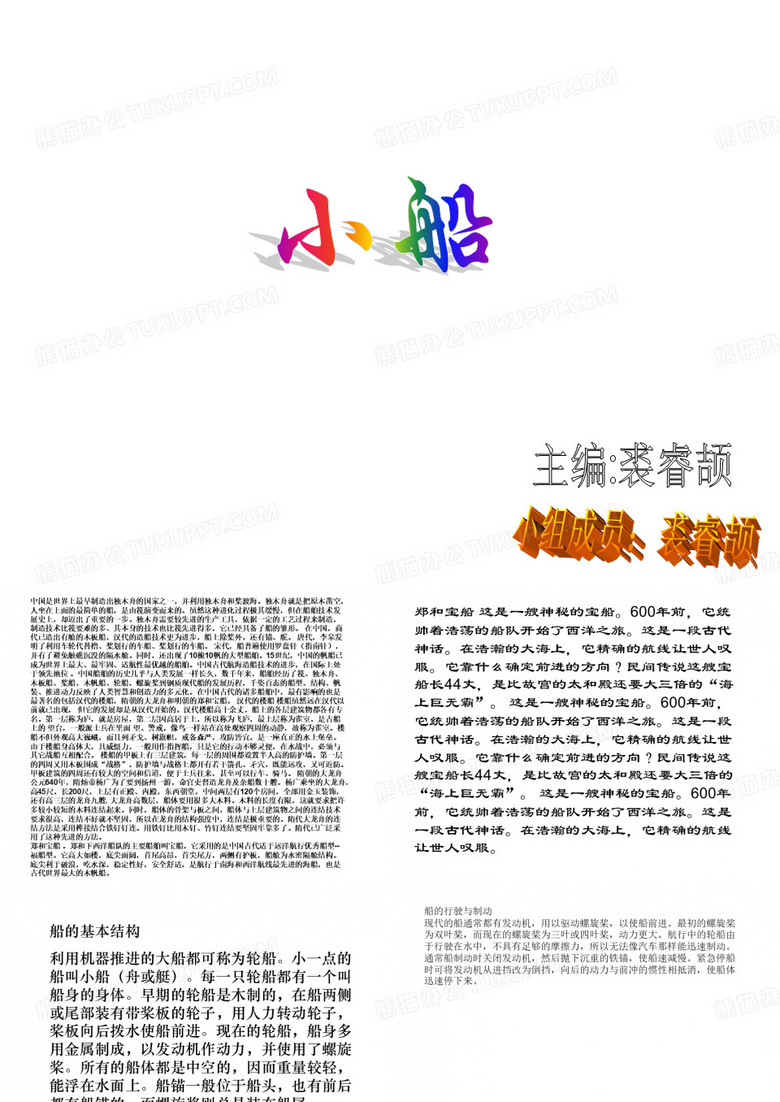 小船