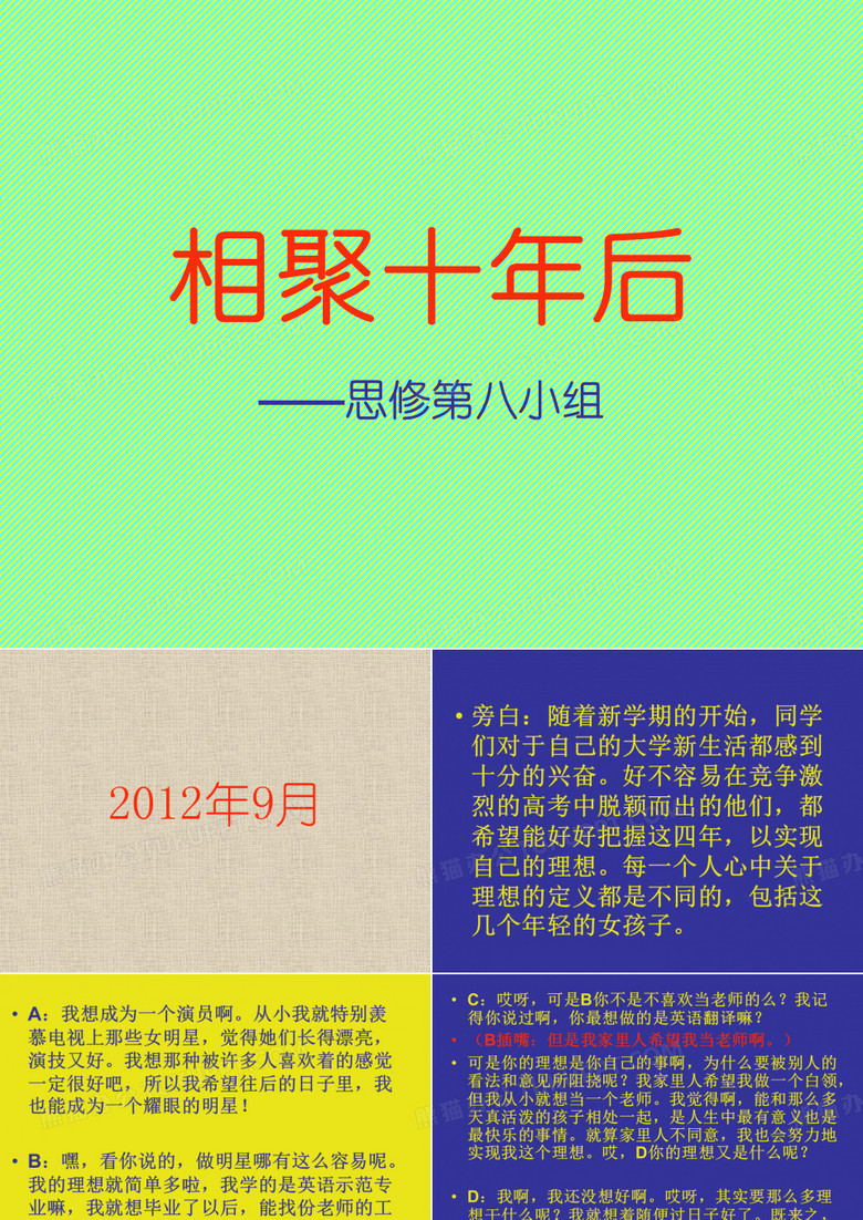 相聚十年后