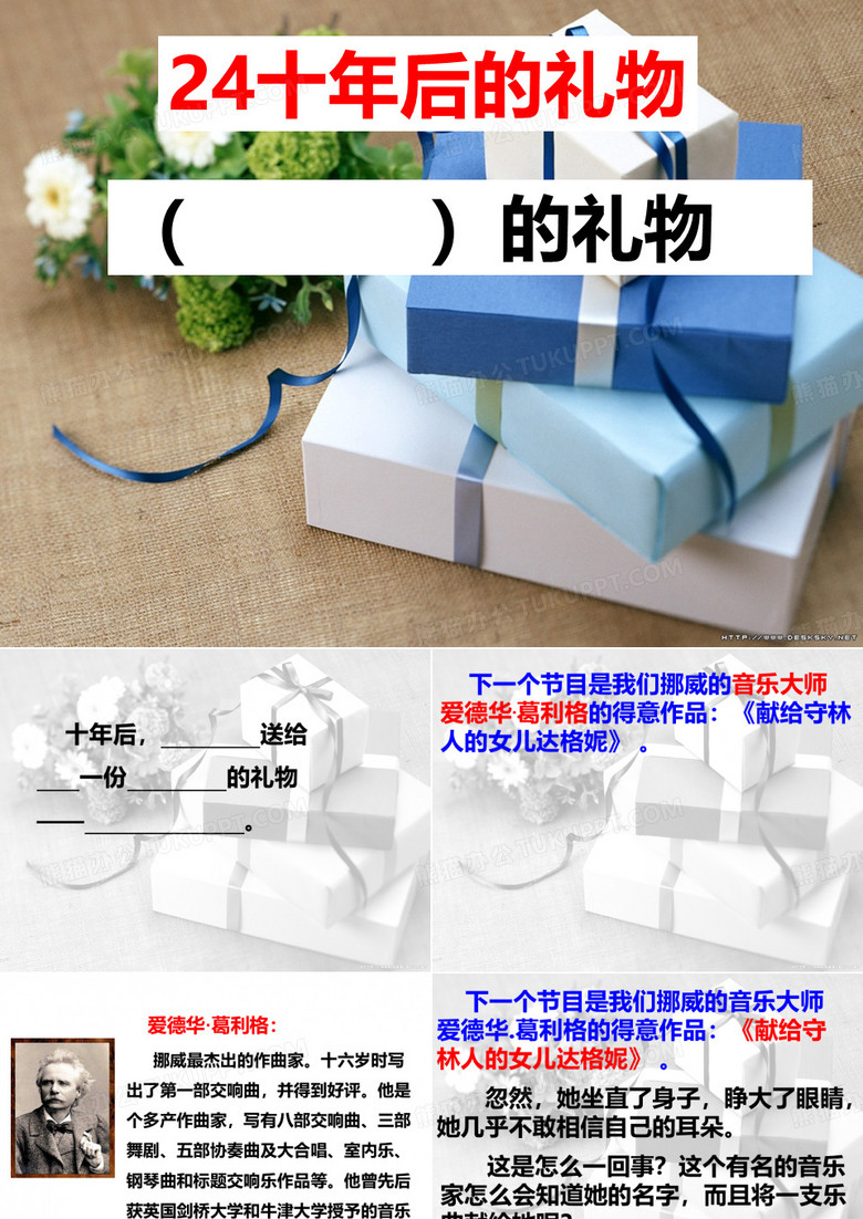 十年后的礼物课件