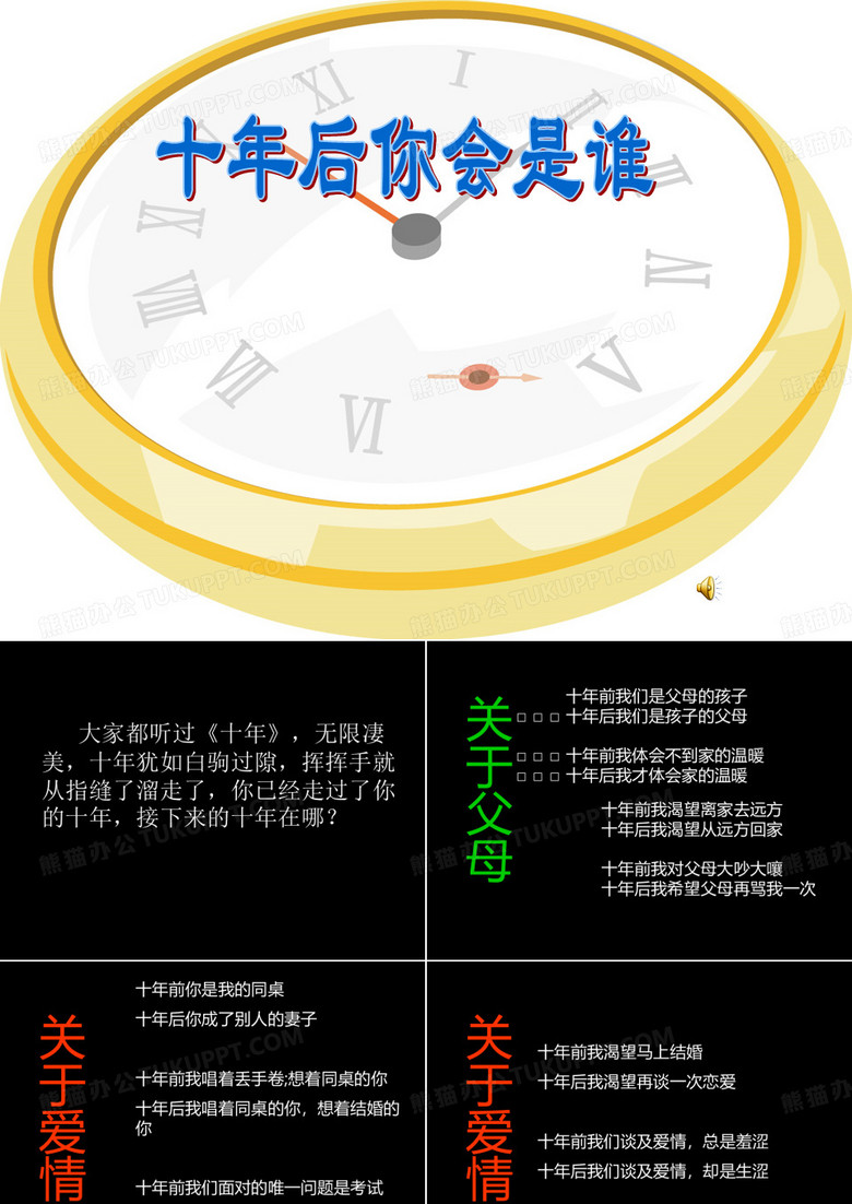 主题班会：十年后