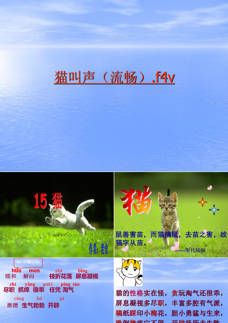 四年级《猫》ppt课件